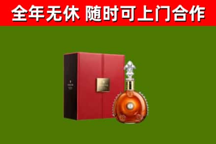 红旗区回收路易十三