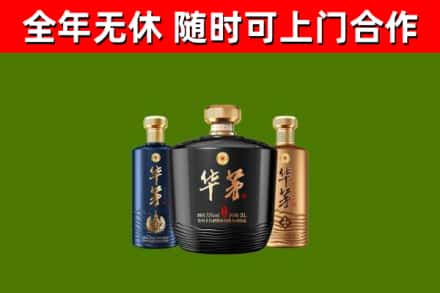 红旗区回收华茅