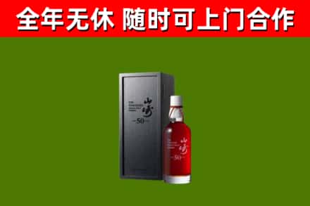 红旗区回收山崎洋酒