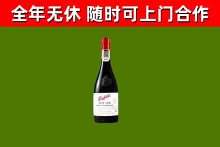 红旗区回收奔富红酒
