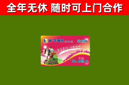 红旗区烟酒回收超市卡.jpg